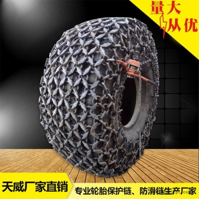 天威17.5-25轮胎规格30铲车加密方块锻造轮胎保护链 品质保证 **  天威订做各种异型规格轮胎保护链轮胎防滑链