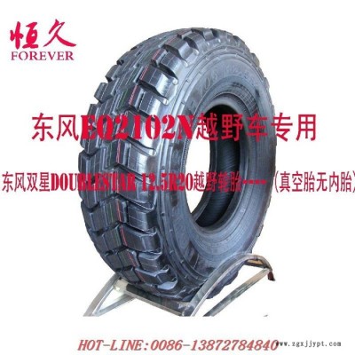 轮胎12.5R20  真空胎