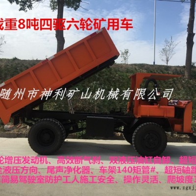 矿用六轮运输车、涡轮增压大马力发动机、全液压方向、双液压油缸自卸、加强加厚钢板。加强型矿山专用轮胎