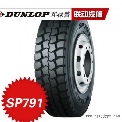 邓禄普轮胎 SP791 1200R20-18PR长寿命耐载高里程耐载