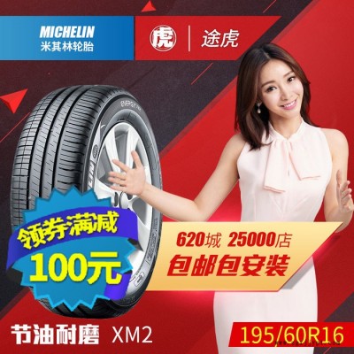 米其林汽车轮胎 韧悦 XM2 195/60R16 89H 包