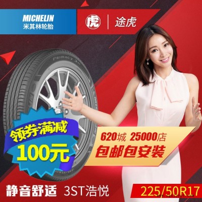 米其林汽车轮胎3ST 浩悦 225/50R17 98W 长安