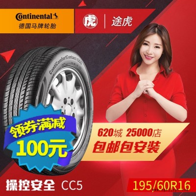 德国马牌汽车轮胎 CC5 195/60R16 89H 包邮包