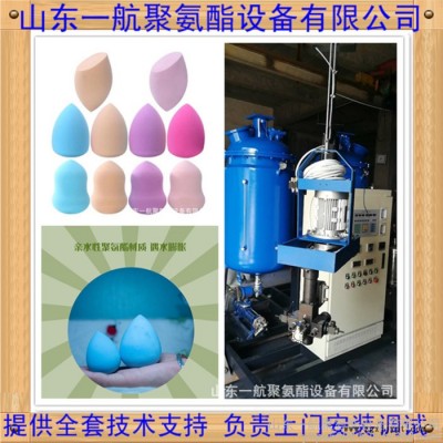 粉扑发泡机 粉扑设备 做粉扑的机器 山东一航提供粉扑配方和工艺