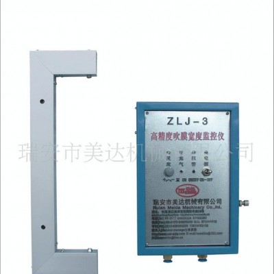 供应瑞安市美达机械公司吹膜机宽度控制