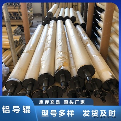穿轴式铝导辊 百晓印刷机铝导辊 吹膜机铝导辊 耐酸碱铝导辊