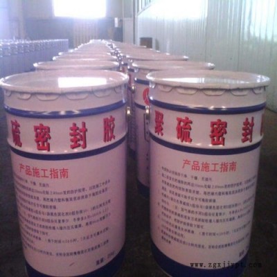 四川双组份聚硫密封膏 重庆双组份聚硫密封胶 全国供应嵌缝胶