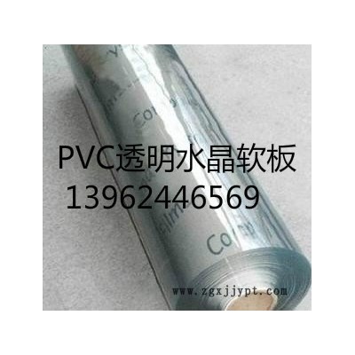 PVC软玻璃板、透明水晶桌垫、塑料软板