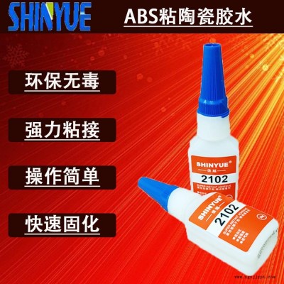 信越供应ABS粘陶瓷胶水  小面积粘ABS无白化瞬间胶厂家SY-2762