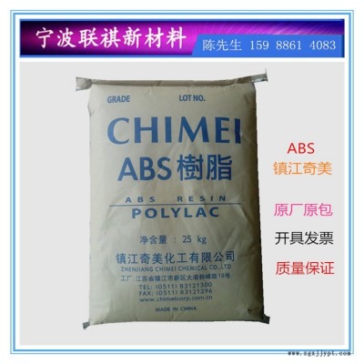 PA-749SK镇江奇美 ABS 注塑级 头盔料 高流动 高抗冲 电视机电脑 电器电子部件 外壳ABS 塑料塑胶原料颗粒