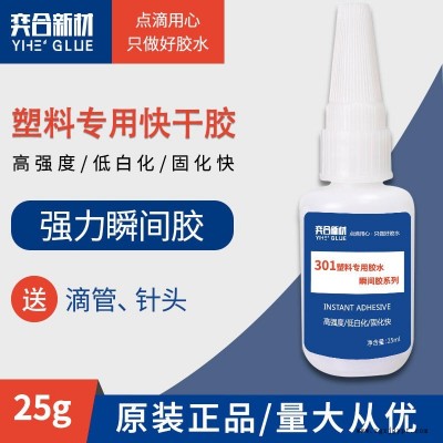 硅胶粘abs胶水 硅胶条粘abs塑料架专用胶水 硅胶按键胶水厂家直销 奕合新材
