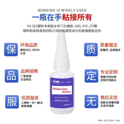 奕合YH-301硅胶粘ABS胶水 无白化不发白abs粘硅胶胶水 厂家批发