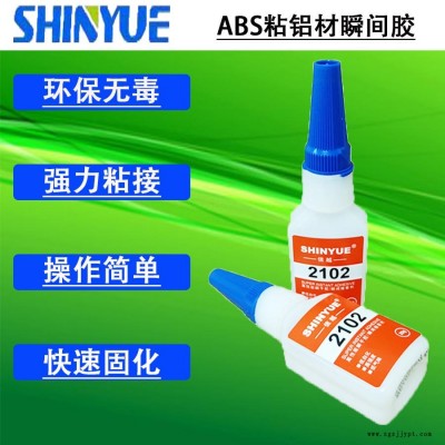 信越供应ABS粘铝材瞬间胶  小面积粘ABS胶水SY-2798