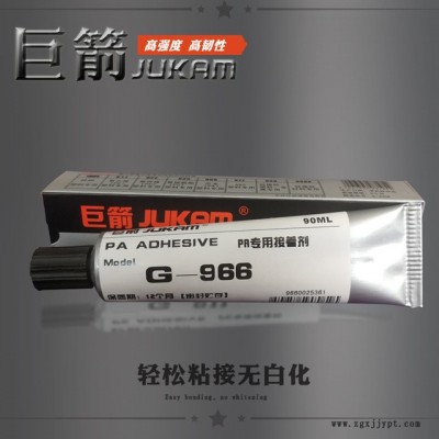 尼龙粘ABS，尼龙粘塑料胶水，不发脆尼龙粘ABS胶水
