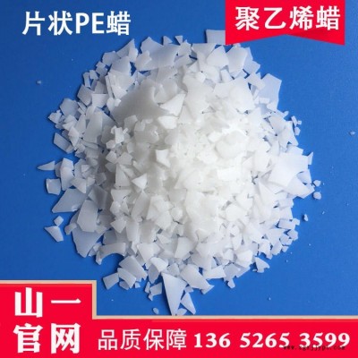 供应蘭竹牌聚乙烯蜡 片状PE蜡 精制均聚聚乙烯蜡 高熔点 高白度 纯净聚乙烯蜡润滑剂 分散剂 脱模剂
