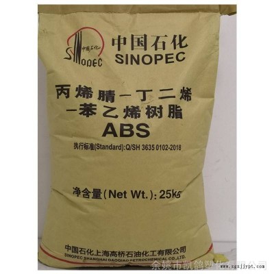 ABS上海高桥8434高光泽耐热注塑级家电汽配ABS电镀料