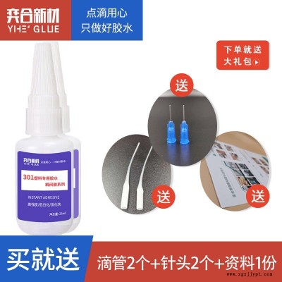 abs胶粘剂 abs塑料专用胶粘剂 宁波abs胶粘剂批发 yh-301abs胶水