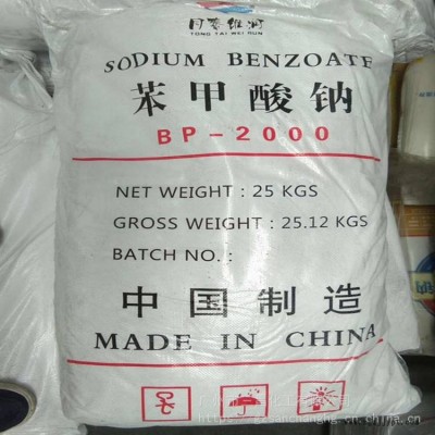 工业级99.5%苯甲酸钠山东同泰维润安息香酸钠 防腐剂媒染剂增塑剂
