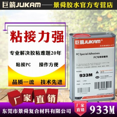供应PC塑料粘ABS透明胶水，PC粘ABS环保胶水