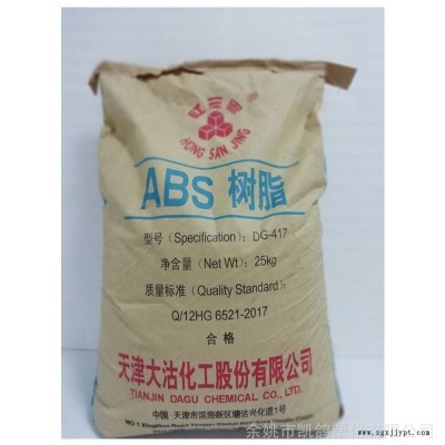 ABS天津大沽DG-MG29注塑级高抗冲汽配专用ABS工程塑料