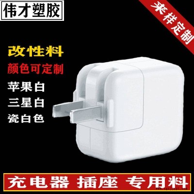深圳pc阻燃塑料ABS 遮光ABS 三星白颗粒PC+AB 充电器 车载 摄影设备用改性料