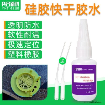 东莞做abs胶水的厂家 推荐奕合新材abs快干胶好用不发白粘接力强度高