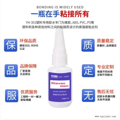 abs浴室手纸架专用胶水 奕合新材abs浴室手纸架胶水批发 珠海ABS塑料胶水