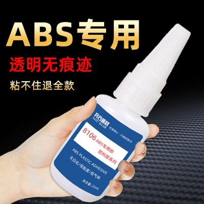 ABS胶水 奕合新材YH-8106粘abs塑料透明强力胶水  abs材料专用环保粘合剂