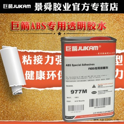 ABS胶水，粘大面积ABS用胶水，ABS塑料专用胶水
