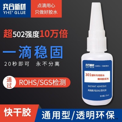 abs渔具专用胶水 奕合新材abs渔具胶水批发 重庆ABS塑料胶水厂家直销