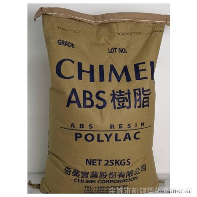 ABS台湾奇美PA-758R抗化学性高刚性注塑级奇美ABS透明料