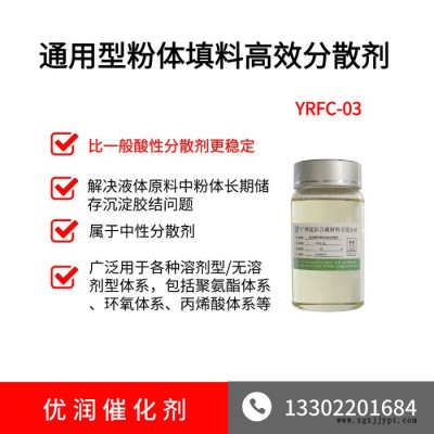 聚氨酯分散剂 聚氨酯扩散剂 通用型粉体填料高效分散剂