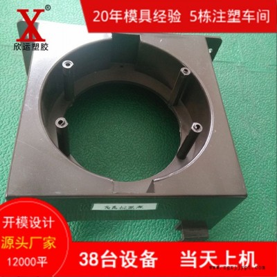 上海注塑模具加工厂家   定做黑色磨砂ABS   塑料件设计    模具开模加工