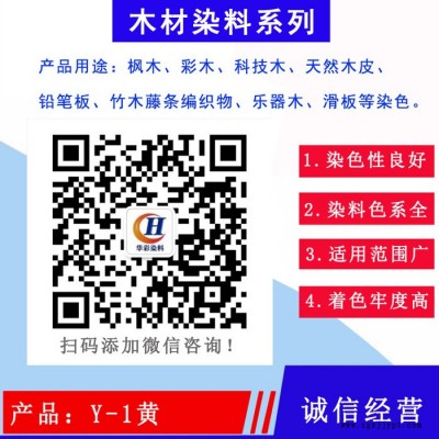 酸性强渗透枫木染料  Y-1黄 枫木染色 滑板染料 滑板染色   枫木滑板染色专用黄色