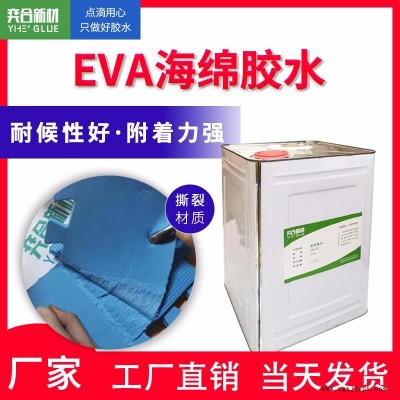 奕合批发胶水 YH-8322   高粘度粘接结实 塑料粘海绵胶水 塑料粘海绵用的胶水 环保海绵粘塑料胶水