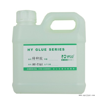 塑料透明胶 塑料粘塑料用胶水 eva胶水厂家 沾海绵用胶水粘 合一胶粘 HY-T161