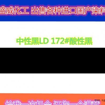 中性黑LD 172#酸性黑140%率分染料 酸性染料生产 自