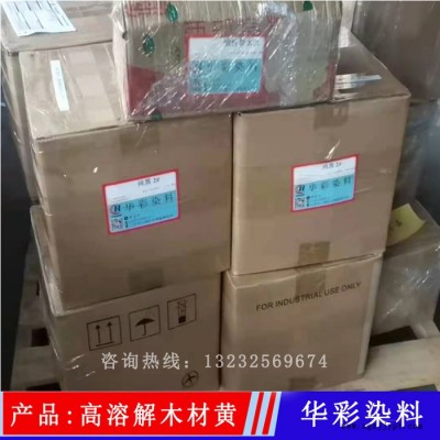 华彩染料 高溶解木材黄 科技木皮染料 科技木皮染色 科技木皮染色专用黄色