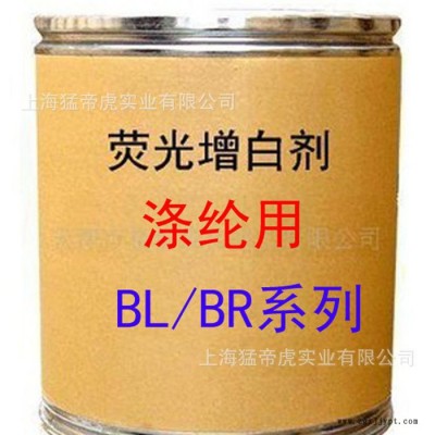 液体涤纶专用 BL/BR增白剂 耐低温 荧光增白剂 BL/BR **