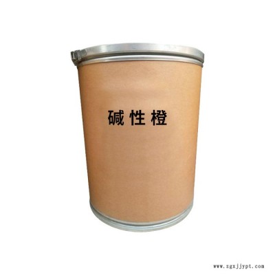 厂价销售 工业级 碱性橙 印染染料 量大从优