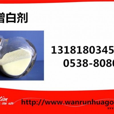 万润WR抄纸助剂荧光增白剂,荧光增白剂山东**