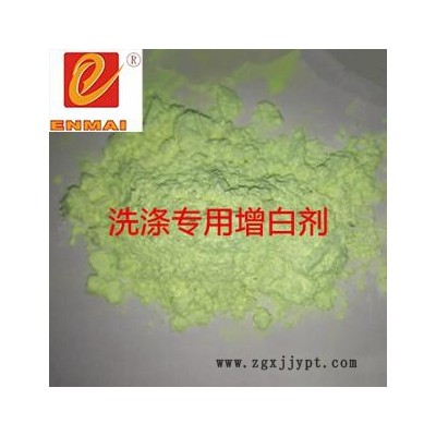 供应恩脉荧光增白剂 CBS-X