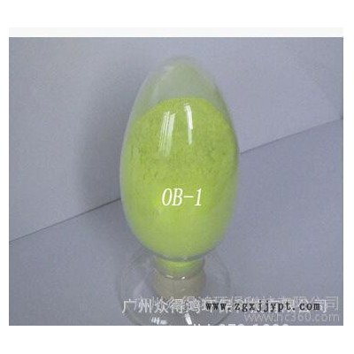 广州销售:比利时生产 黄绿色粉末 耐高温专用荧光增白剂OB-