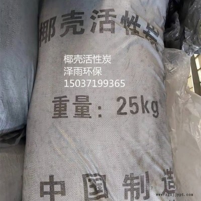 甘肃椰壳活性炭电镀净化-攀枝花椰壳活性炭在染料废水的应用-汉口椰壳活性炭吸附废气工作原理 十堰污水活性炭图解