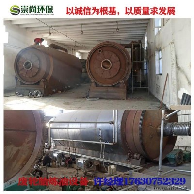 崇尚环保CSHB-7 废轮胎裂解设备炼化设备 环保连续式胶粉处理设备 油泥油砂环保炼油设备 小型塑料炼油设备