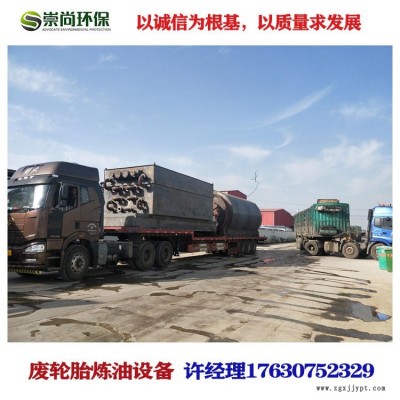 崇尚环保 新式连续胶粉炼油设备 第7代CSHB-7 废橡胶裂解设备 油泥油砂塑料炼化设备 小型环保炼油设备