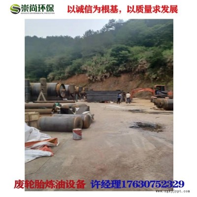 油泥油砂环保炼油设备 崇尚环保CSHB-7 废轮胎裂解设备炼化设备 环保连续式胶粉处理设备 小型塑料炼油设备
