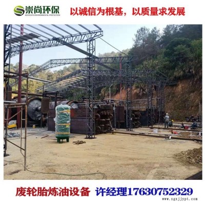 2021年新式胶粉处理设备 废橡胶 废轮胎炼油设备 崇尚环保CSHB-7  油泥油砂环保炼油设备 塑料炼油设备
