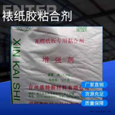 加厚纸板专用胶水.聚合胶粉 提供工艺配方