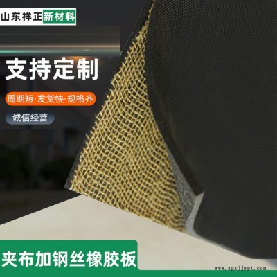 祥正厂家定制加布夹线耐部分磨损橡胶带 加布橡胶带